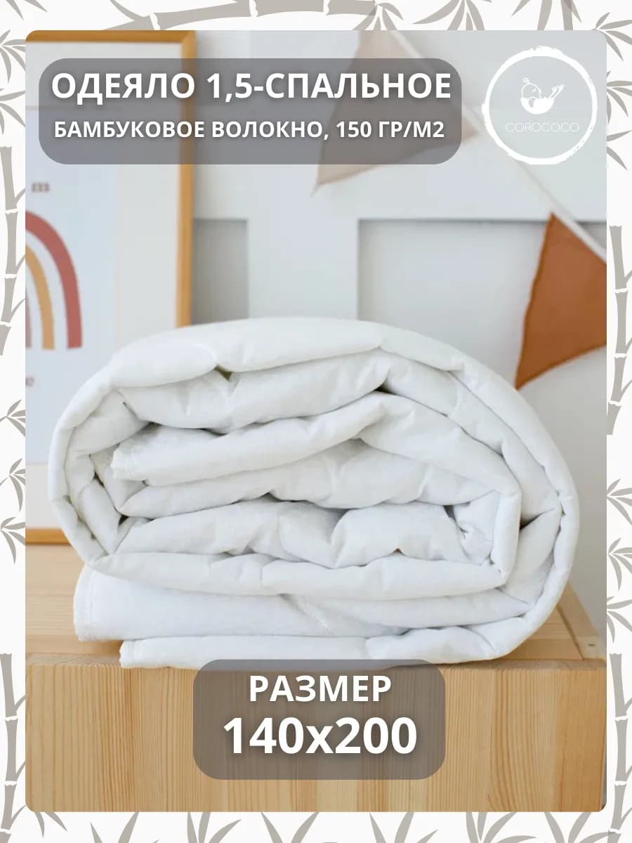 Одеяло 1,5 спальное легкое тонкое, хлопок