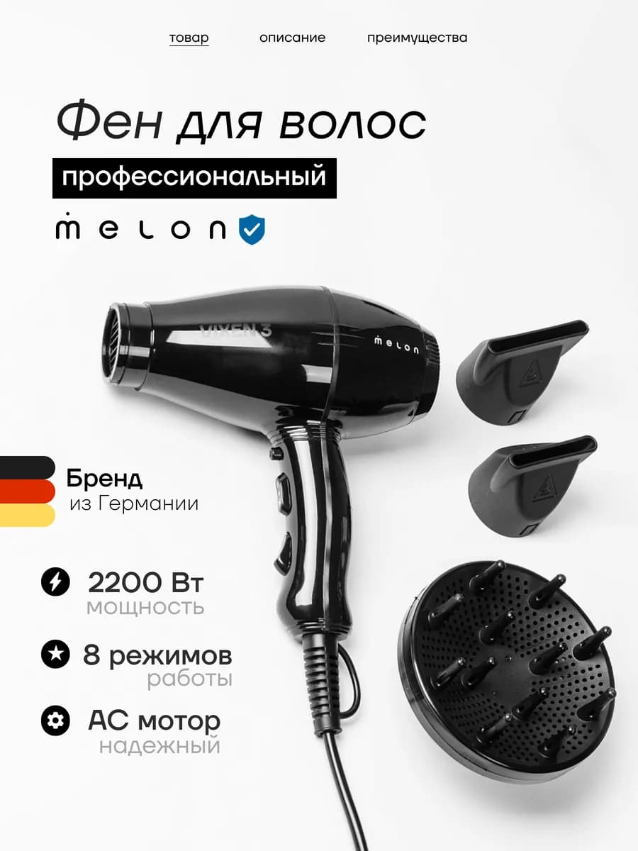 Фен для волос профессиональный VIXEN 3