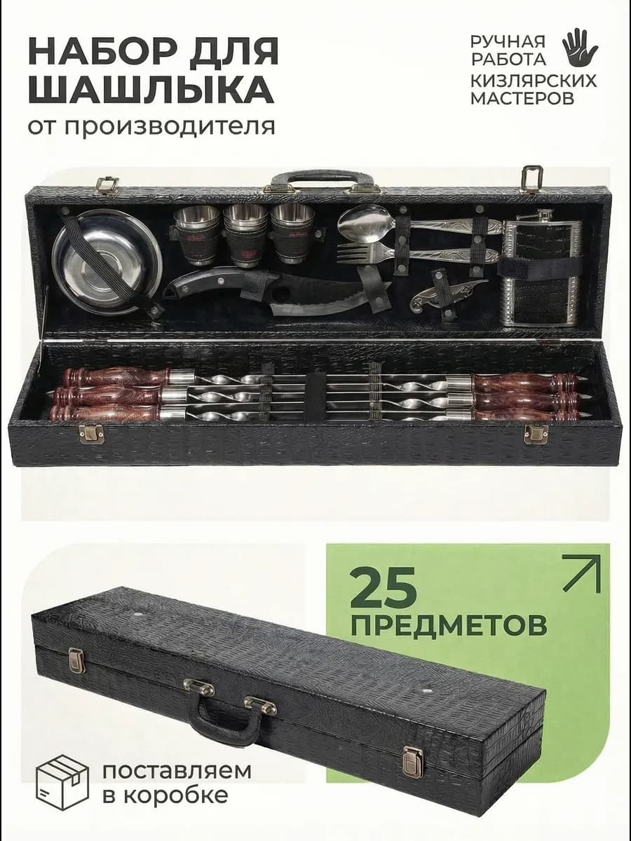 Подарочный набор для шашлыка в кейсе для пикника