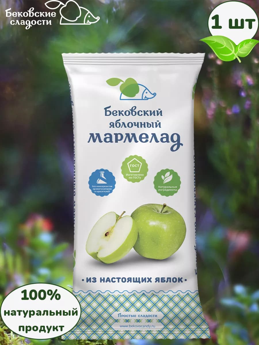 Бековский мармелад яблочный, 1 шт по 260 грамм