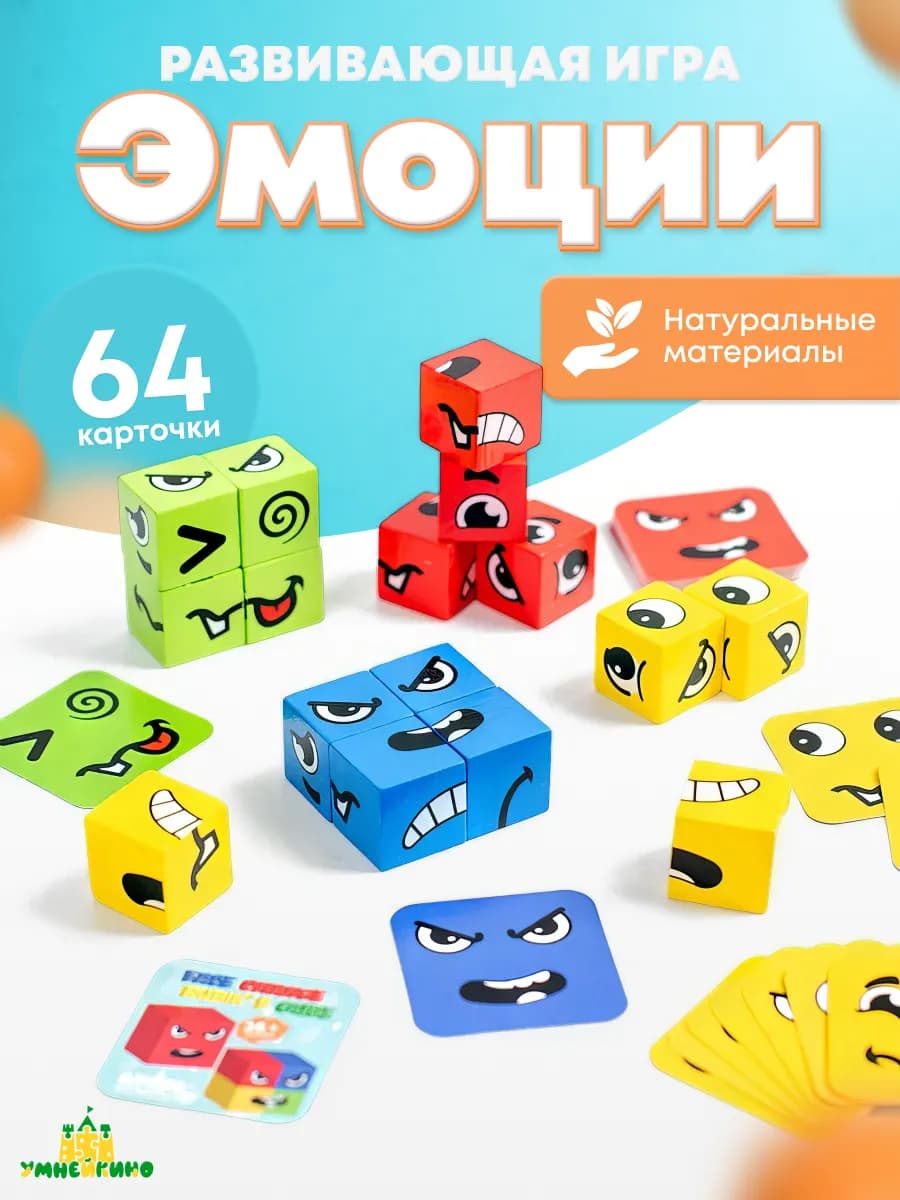 Развивающая игра Эмоции
