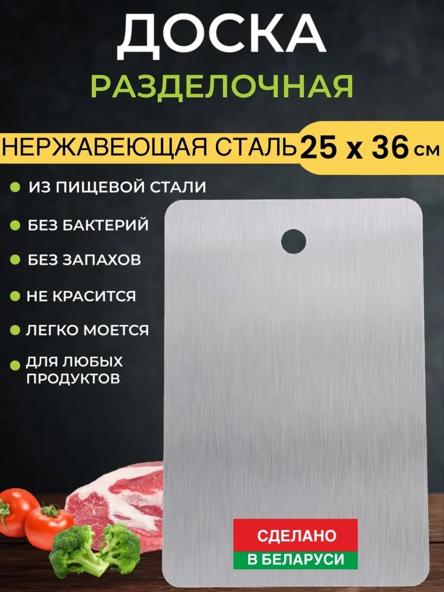 Доска разделочная металлическая из нержавеющей стали