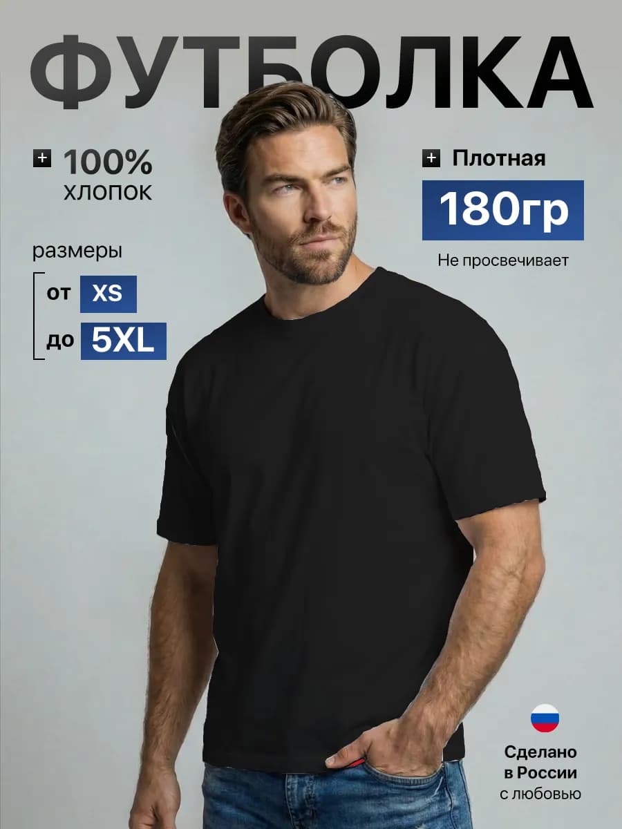 Футболка хлопок однотонная базовая