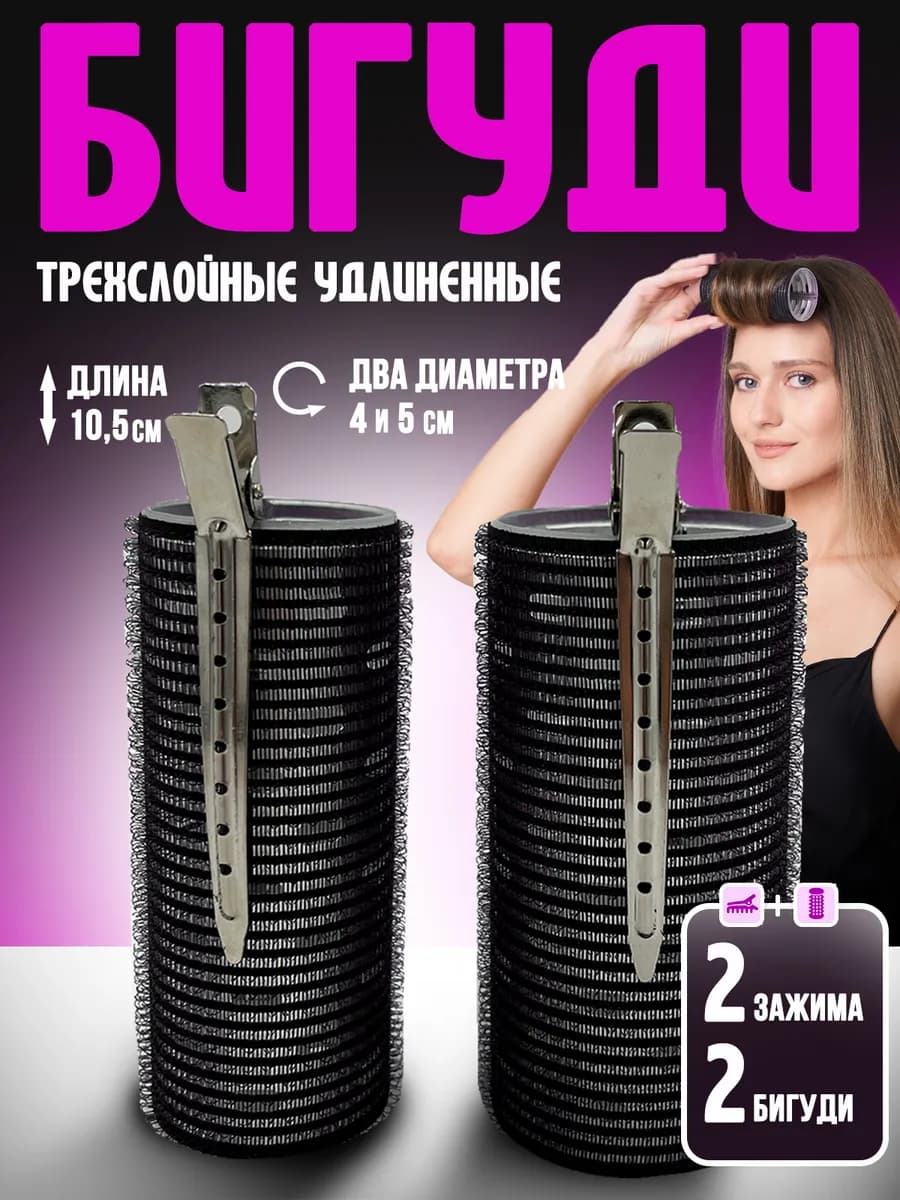 Бигуди липучки для челки с зажимами