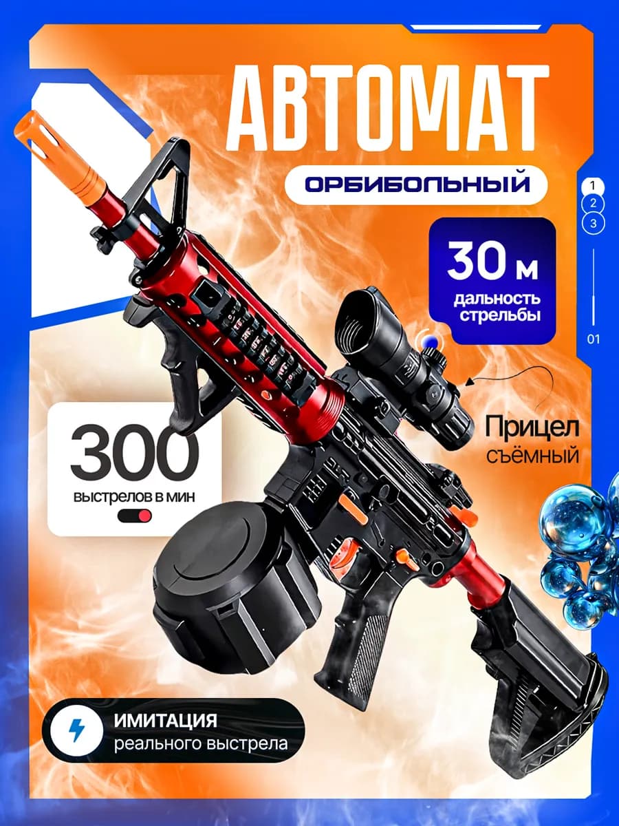 Автомат электрический, игрушечный, орбибольный ORBEEZ