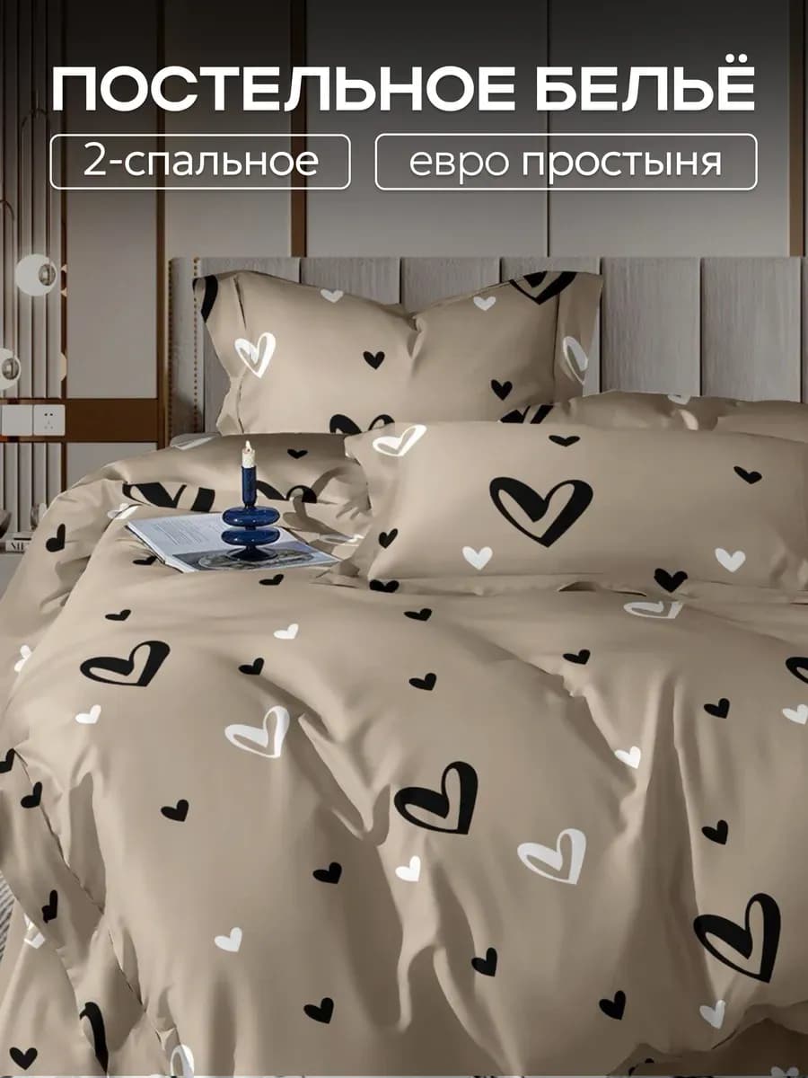 Постельное белье 2 сп с евро простыней