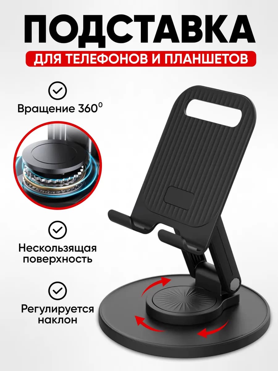 Подставка для телефона и планшета на стол