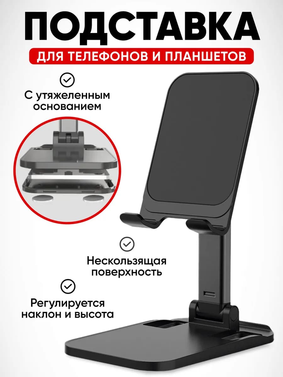 Подставка для телефона и планшета на стол