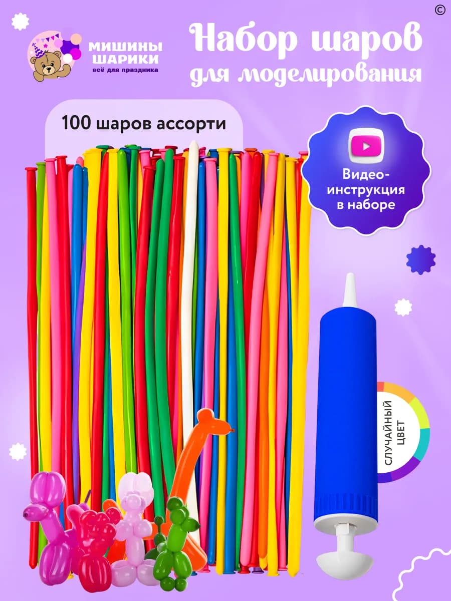 Воздушные шары для моделирования длинные ШДМ