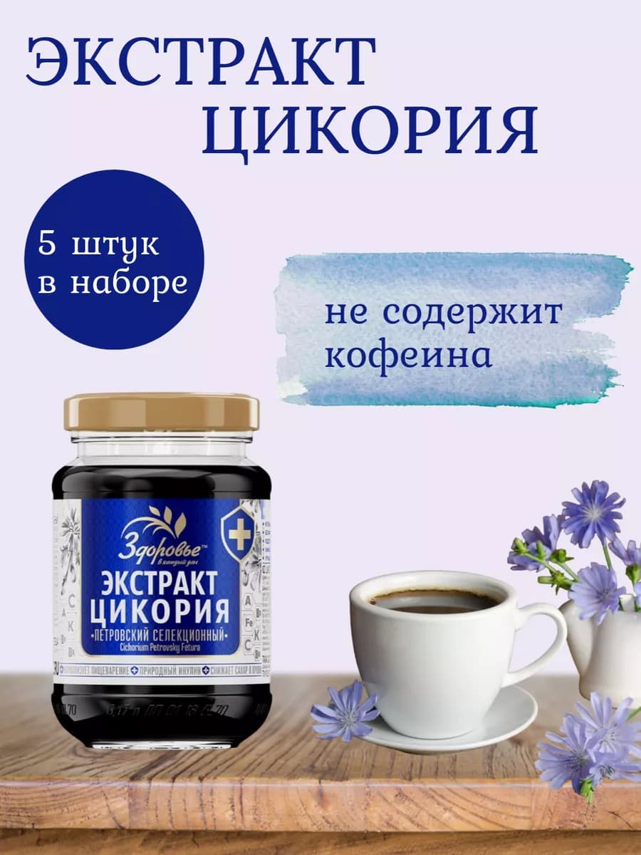 Экстракт цикория жидкий, 5 шт по 200гр