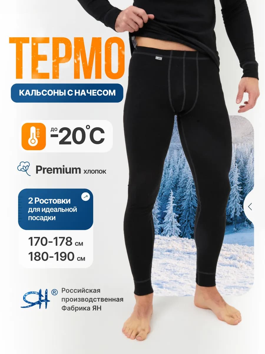 Кальсоны термобелье мужское осень зима