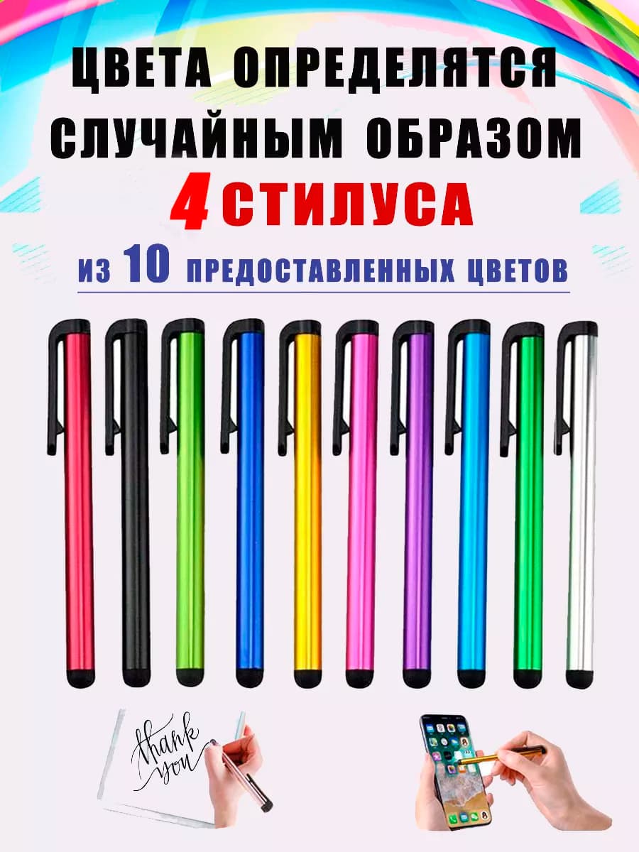 Стилус для телефона и планшета, универсальный набор 4 шт