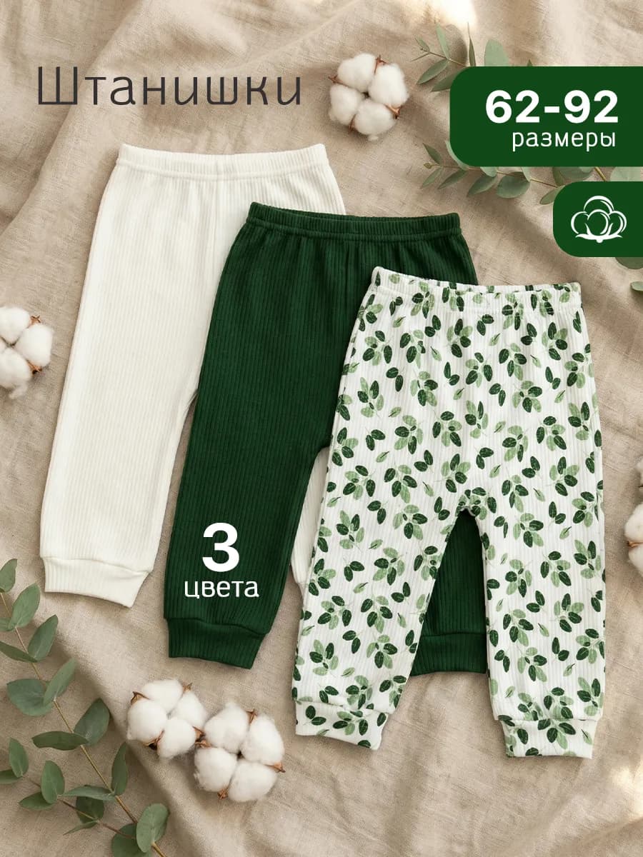 Ползунки штанишки для новорожденных 3 шт