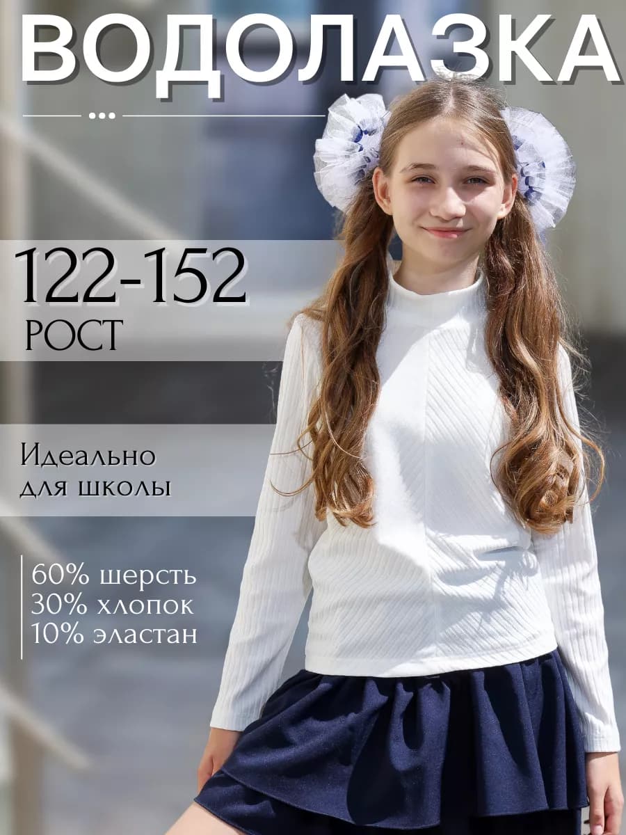 Водолазка школьная в рубчик