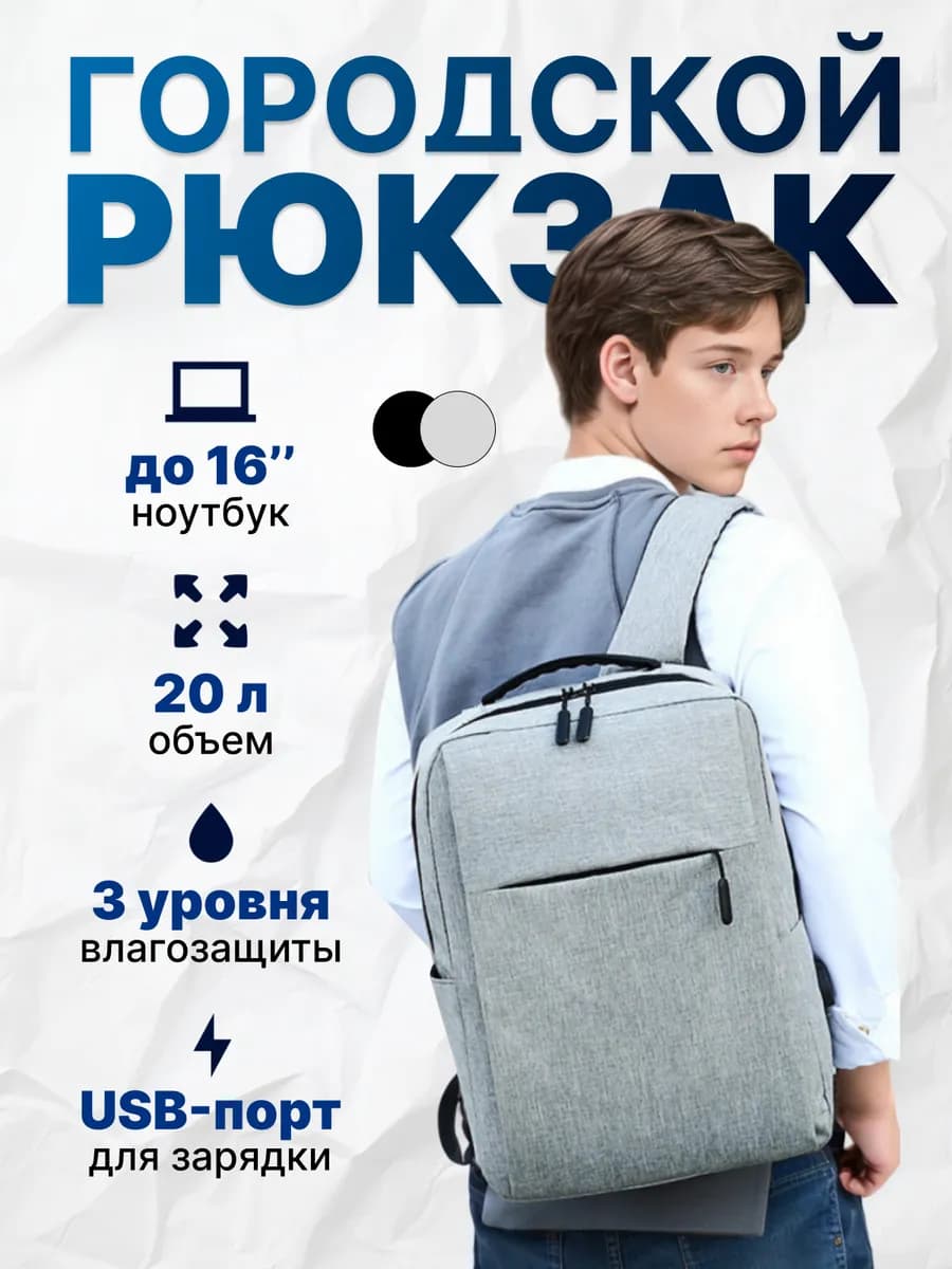 Рюкзак школьный для подростка, универсальный