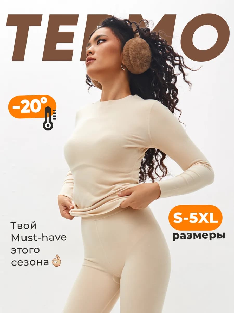 Термобелье бесшовное - фото 1