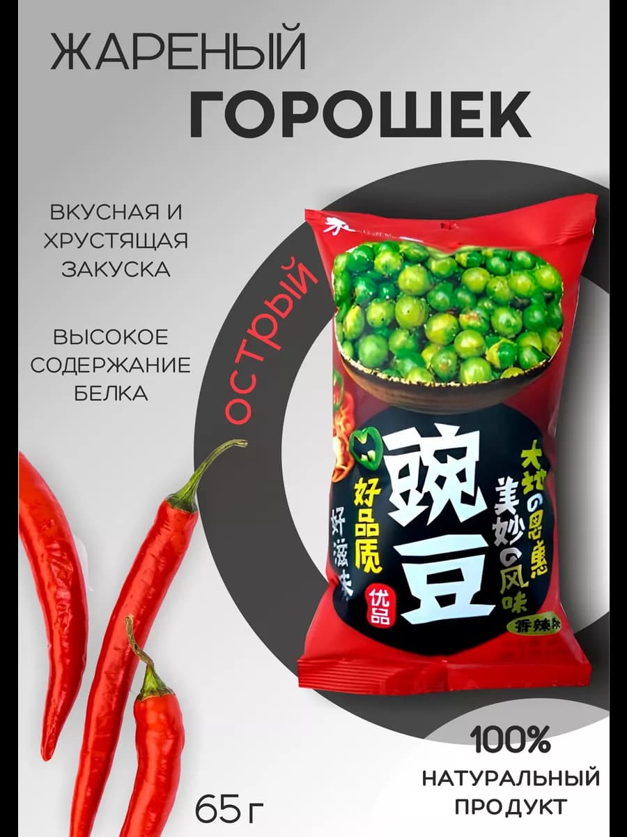 Жареный горох с перцем