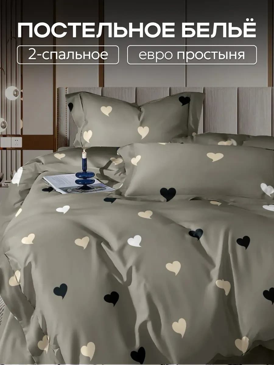 Постельное белье 2 сп с евро простыней