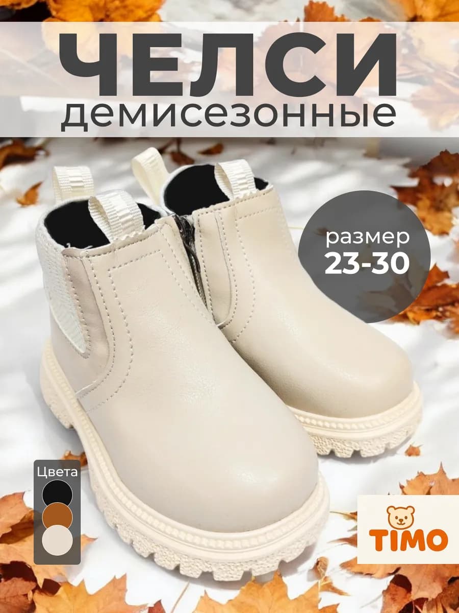 Ботинки челси демисезонные