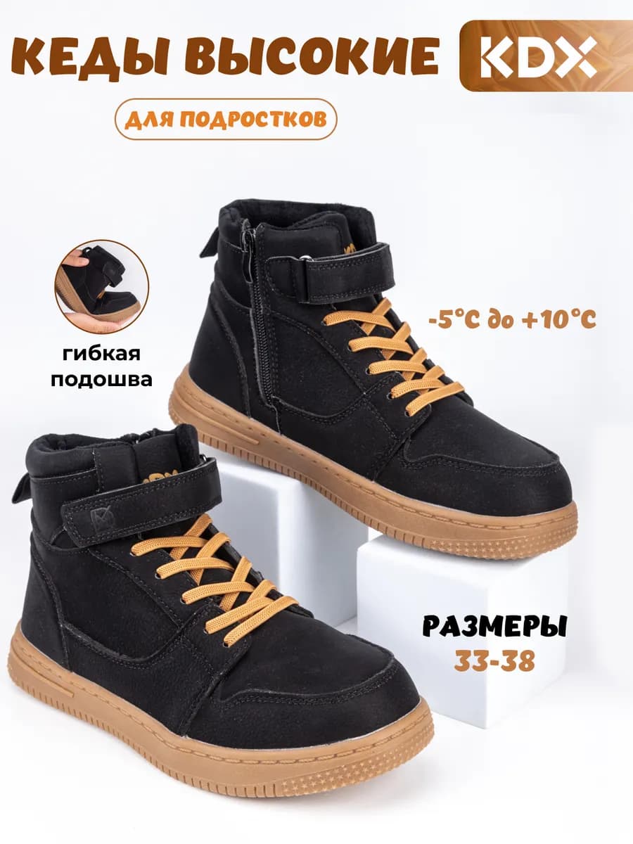 Кроссовки кеды осенние