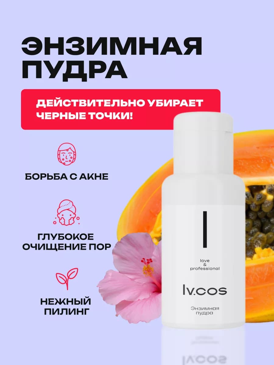 Энзимная пудра для умывания для лица для тела 50 мл
