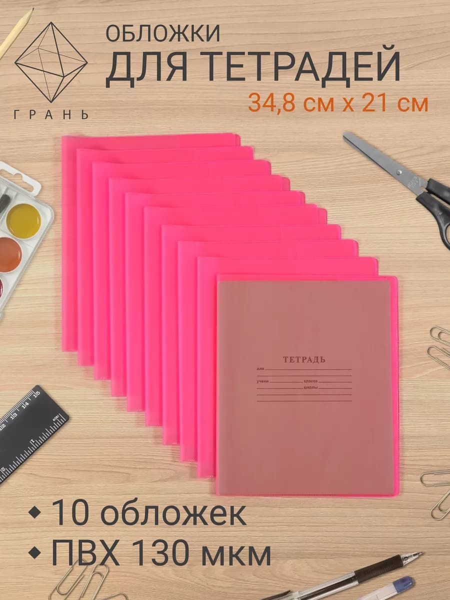 Обложки для тетрадей цветные