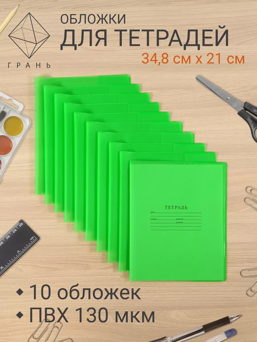 Обложки для тетрадей цветные