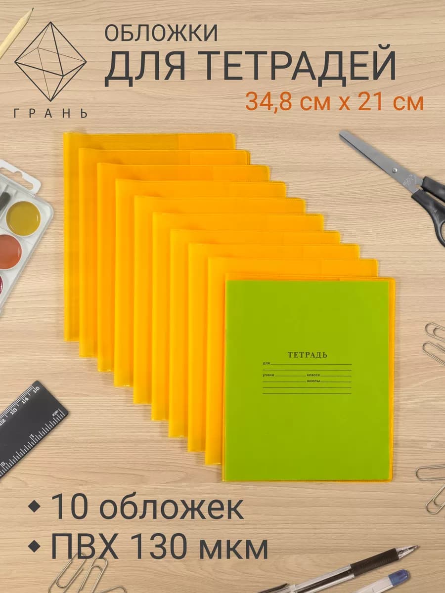 Обложки для тетрадей цветные