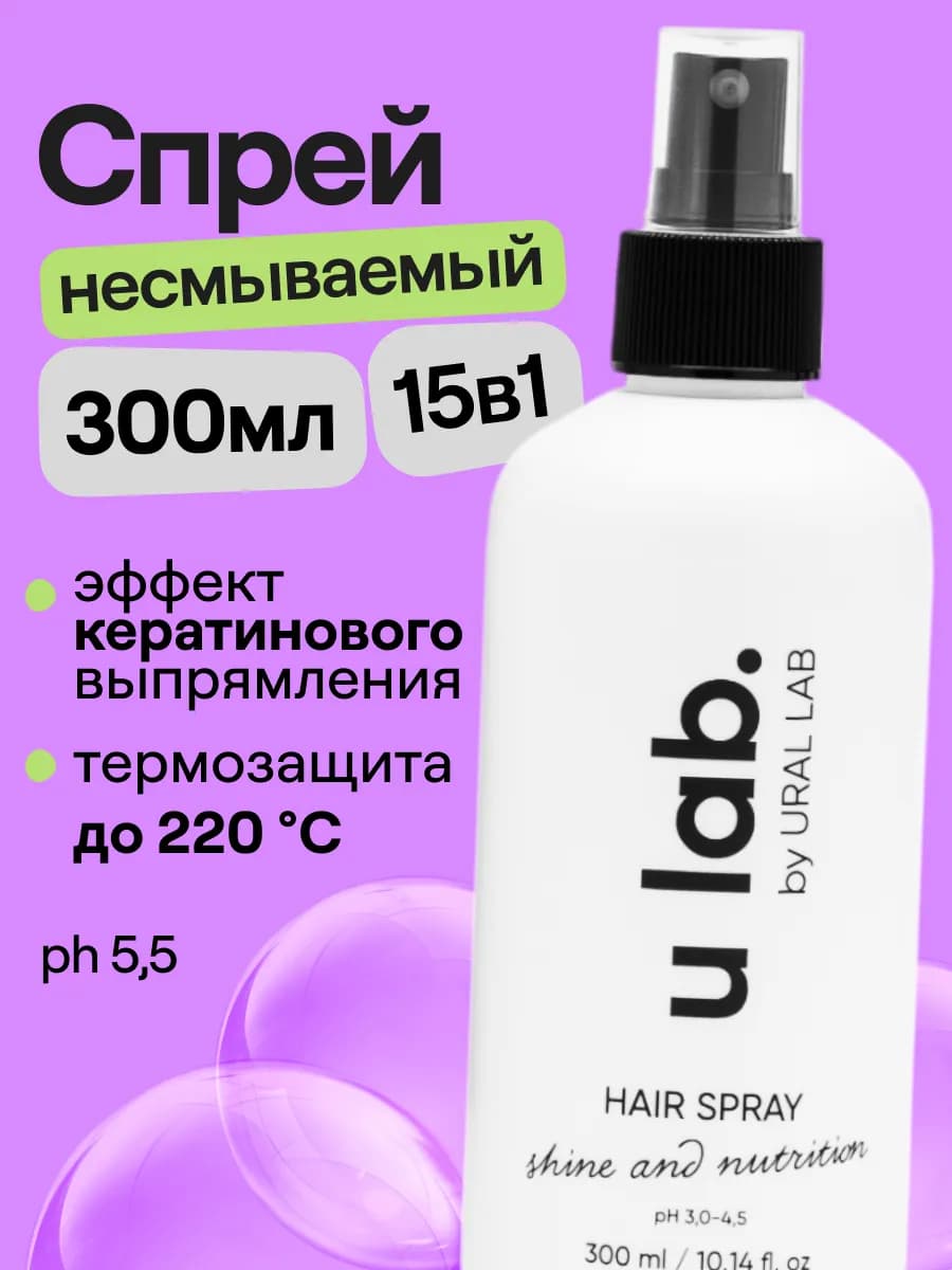 Несмываемый спрей - уход для волос 300 мл