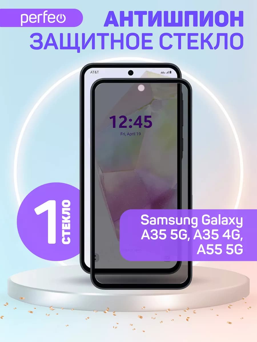 Защитное стекло на Samsung Galaxy A35 A55 5G антишпион