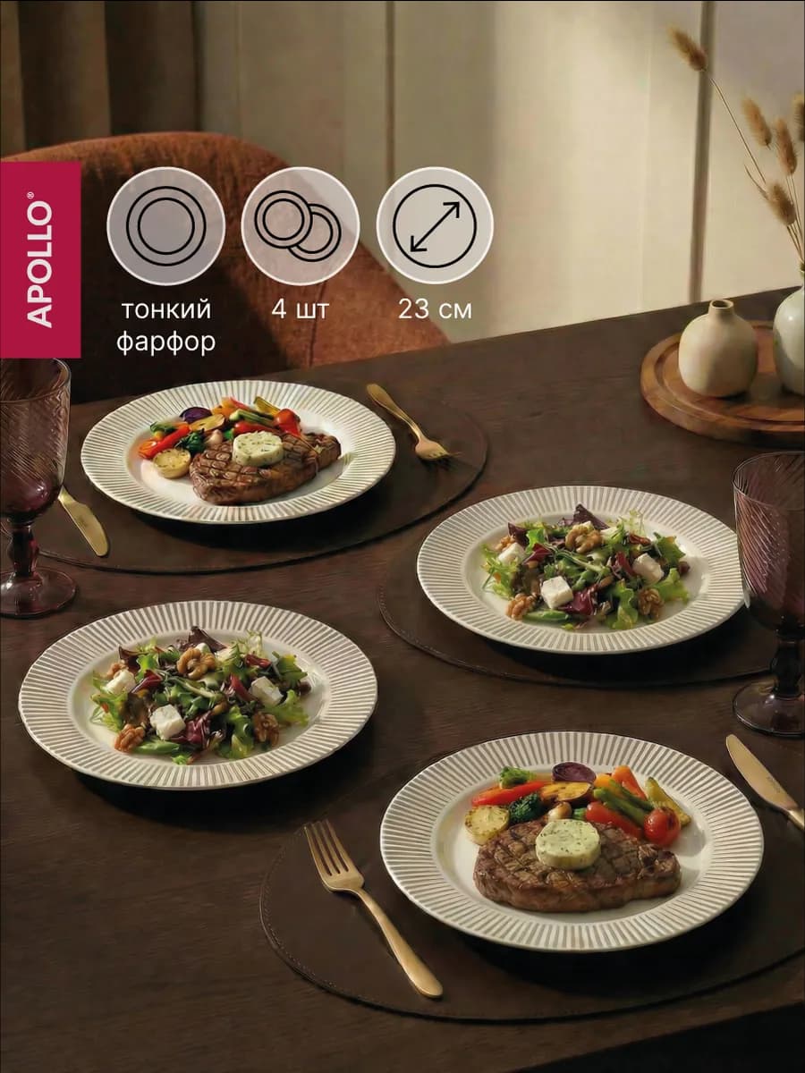 Тарелки обеденные Stripes 23 см 4 предмета