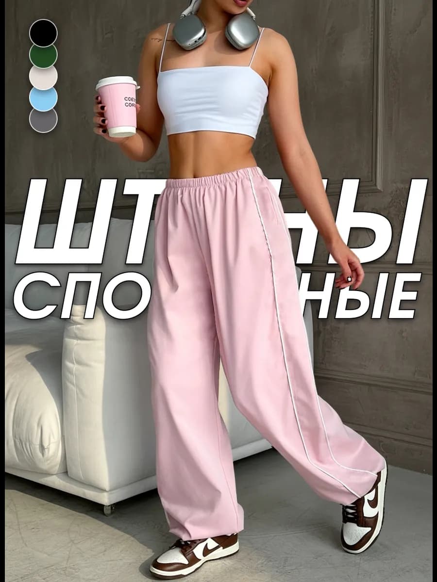 Спортивные штаны для фитнеса прямые