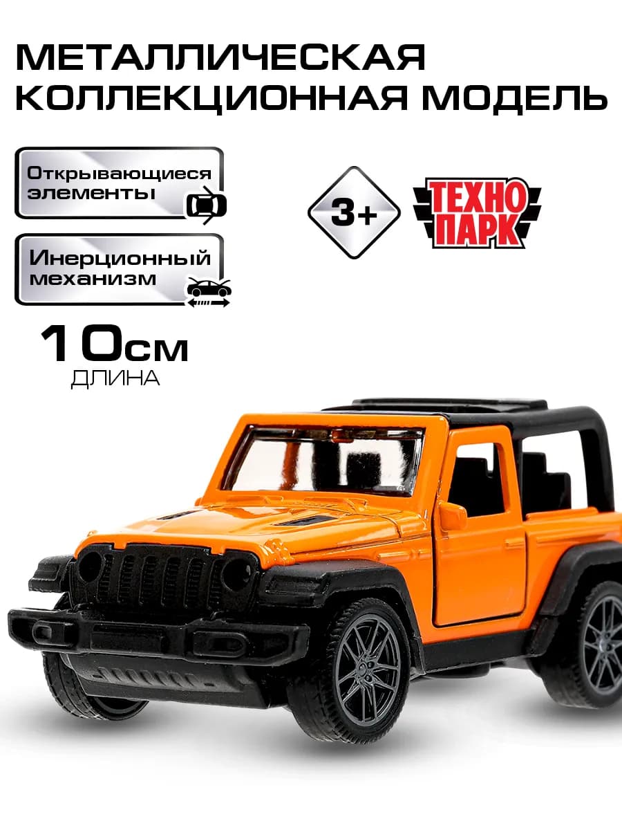 Металлическая инерционная машина внедорожник 10см