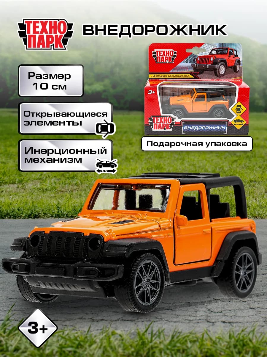 Металлическая инерционная машина внедорожник 10см