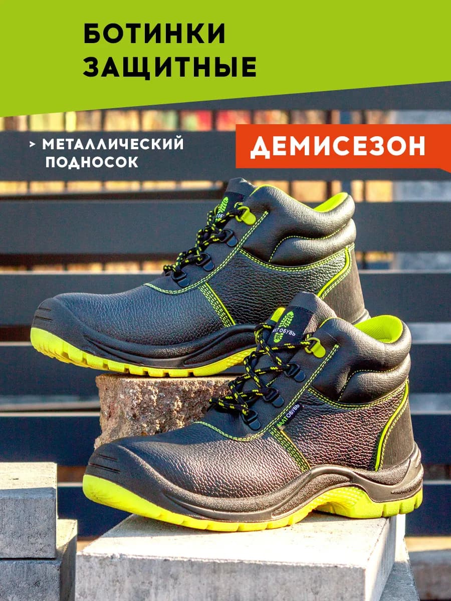 Ботинки рабочие из натуральной кожи с подноском