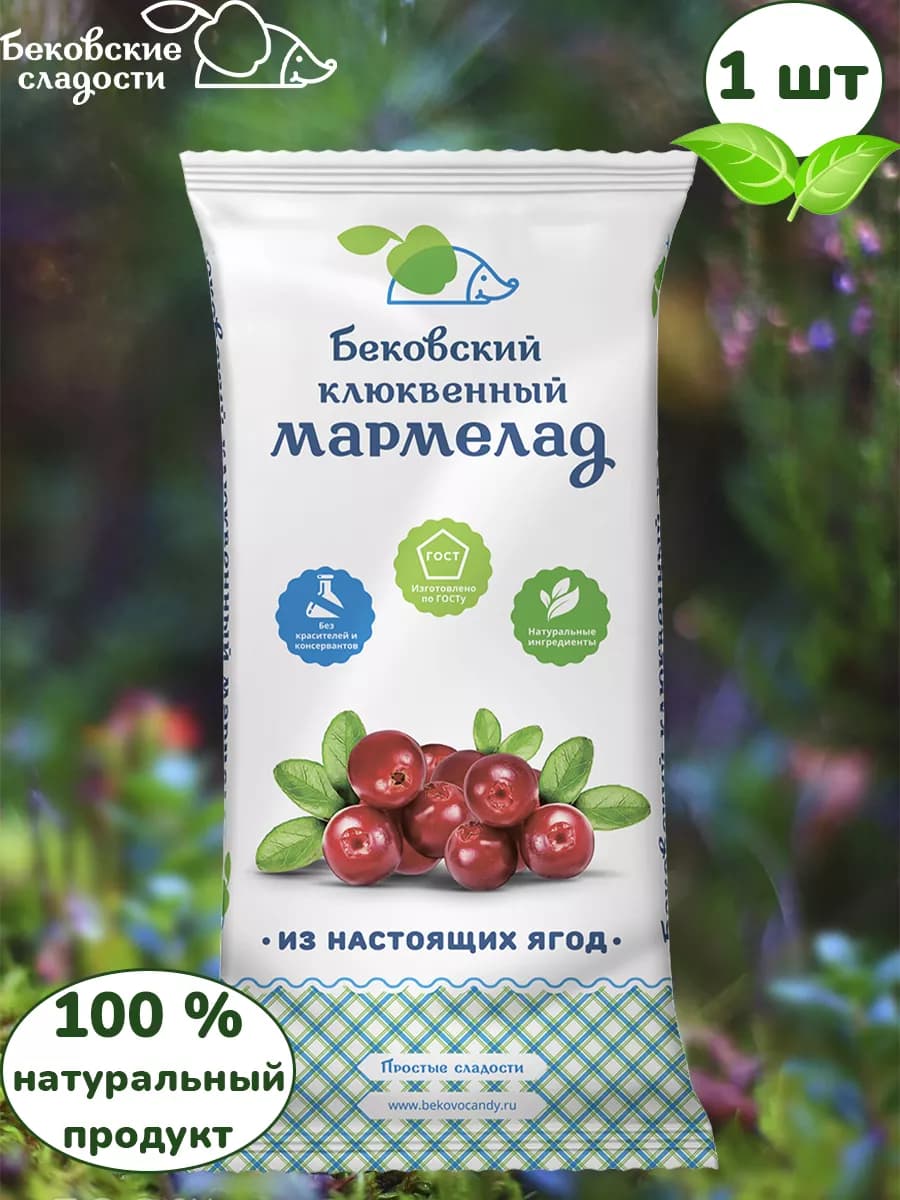 Бековский мармелад клюквенный, 1 шт по 260 грамм