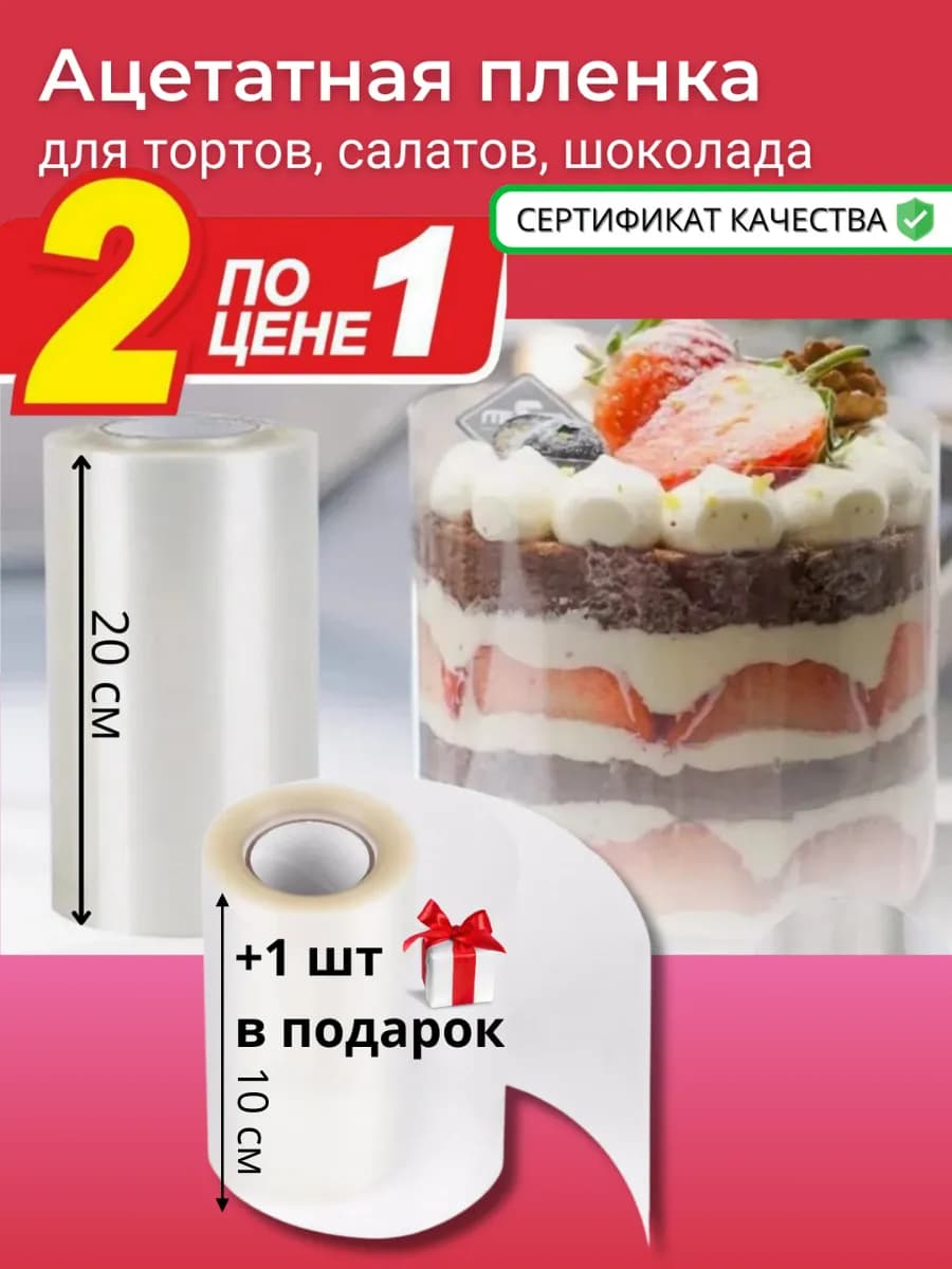 Ацетатная пленка кондитерская - фото 1