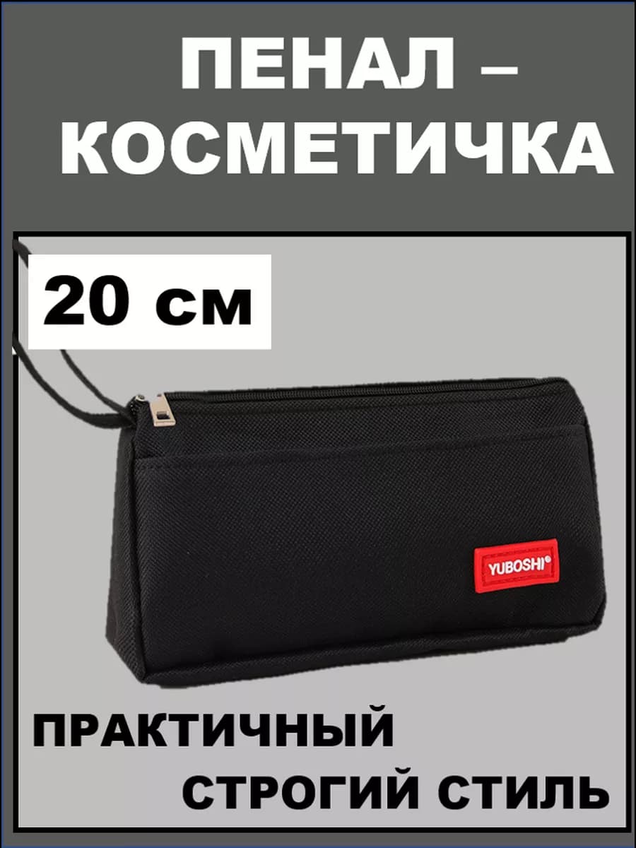 Пенал школьный черный