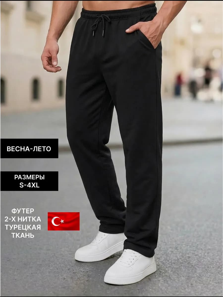 Спортивные штаны прямые