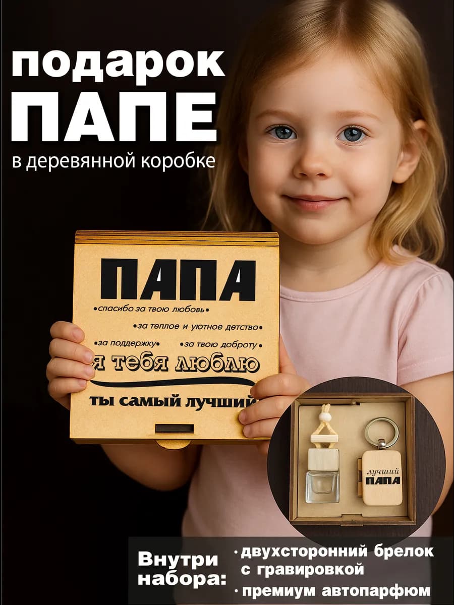 Подарочный набор подарок папе на день рождения новый год