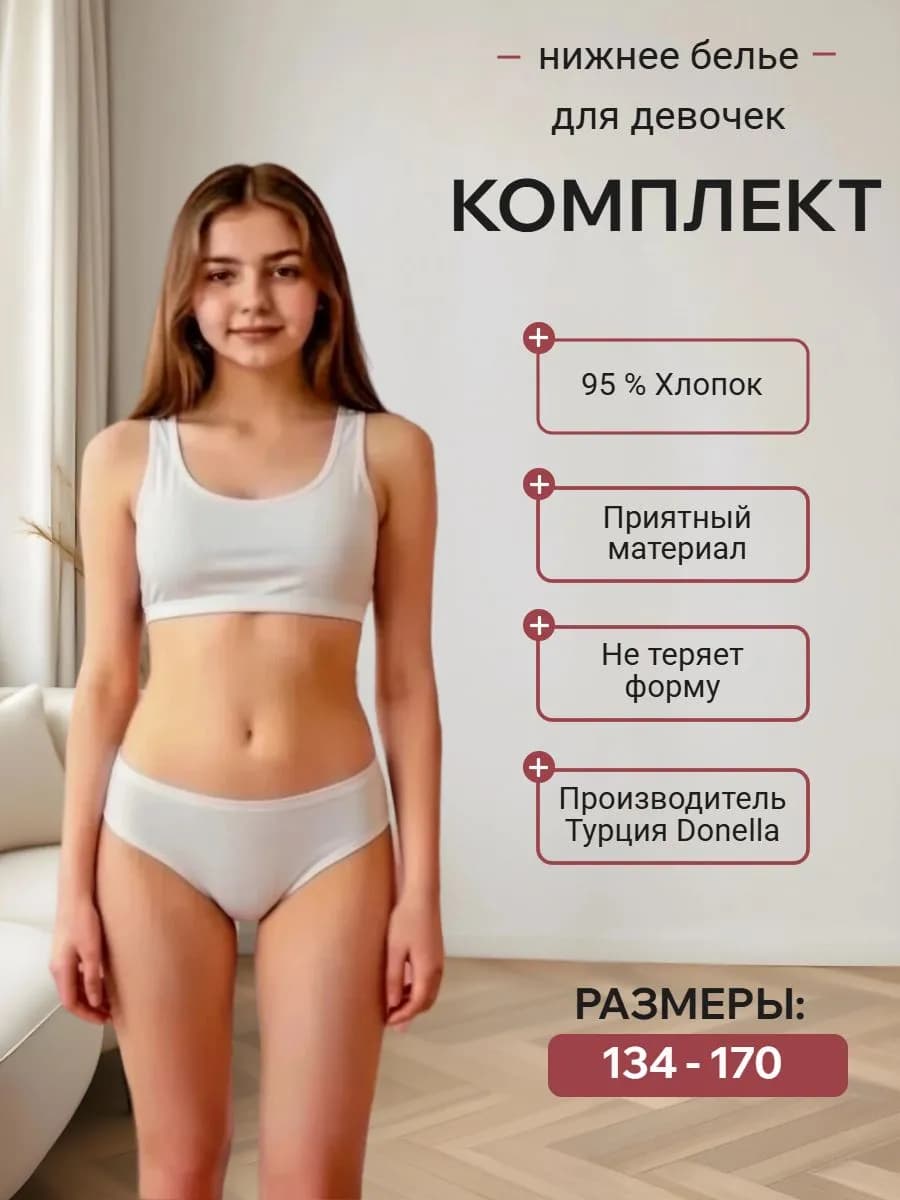 Топ и трусы комплект нижнее белье для девочек