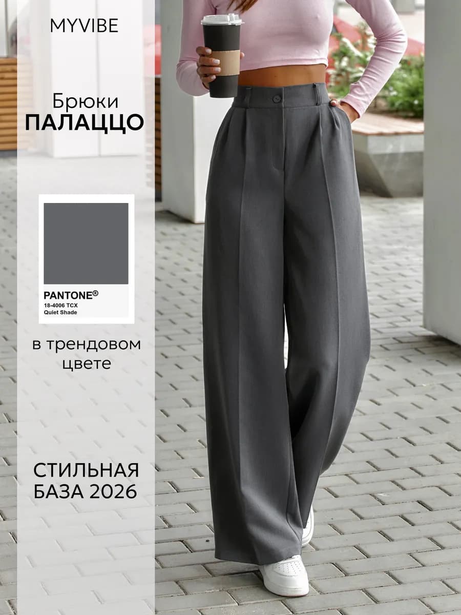 Брюки палаццо классические широкие