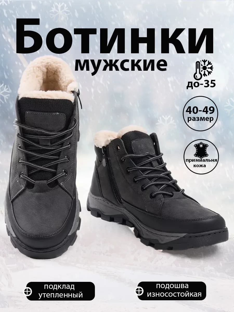 Ботинки зимние кожаные спортивные с мехом