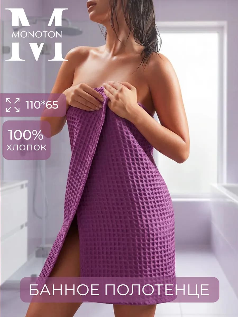 Полотенце банное вафельное хлопок 110 х 65 см