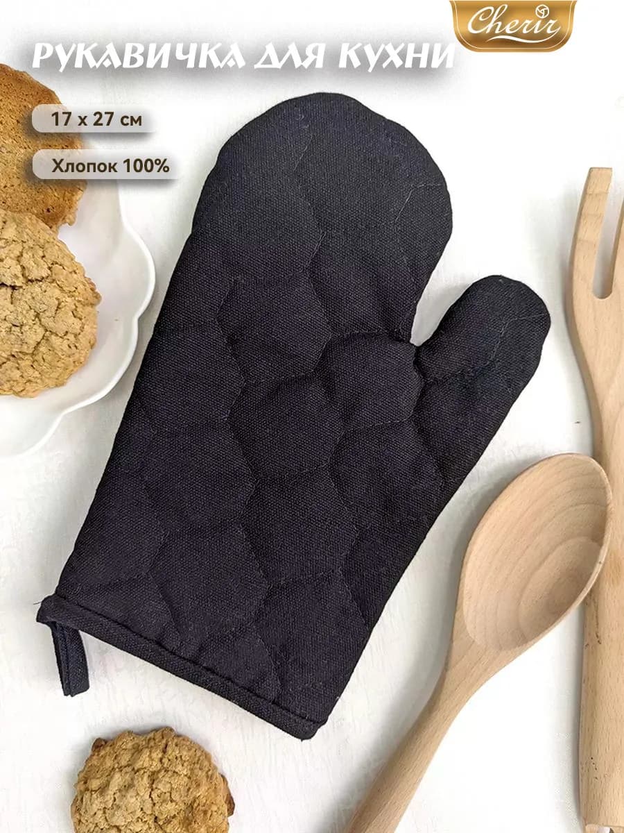 Рукавичка для кухни