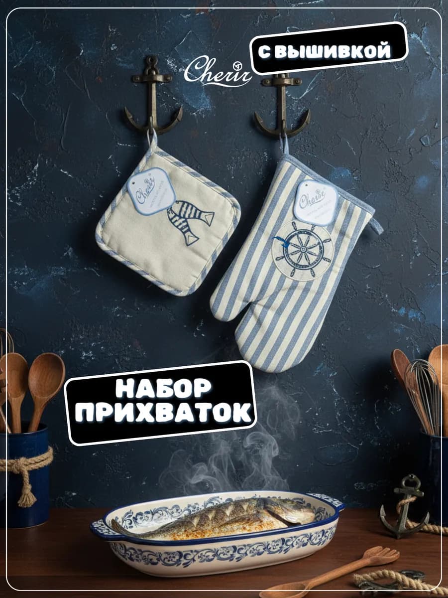 Прихватка