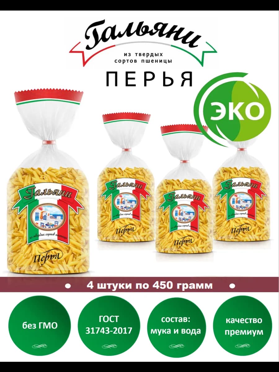 Макароны, Перья рифленые, 4 штуки по 450 г