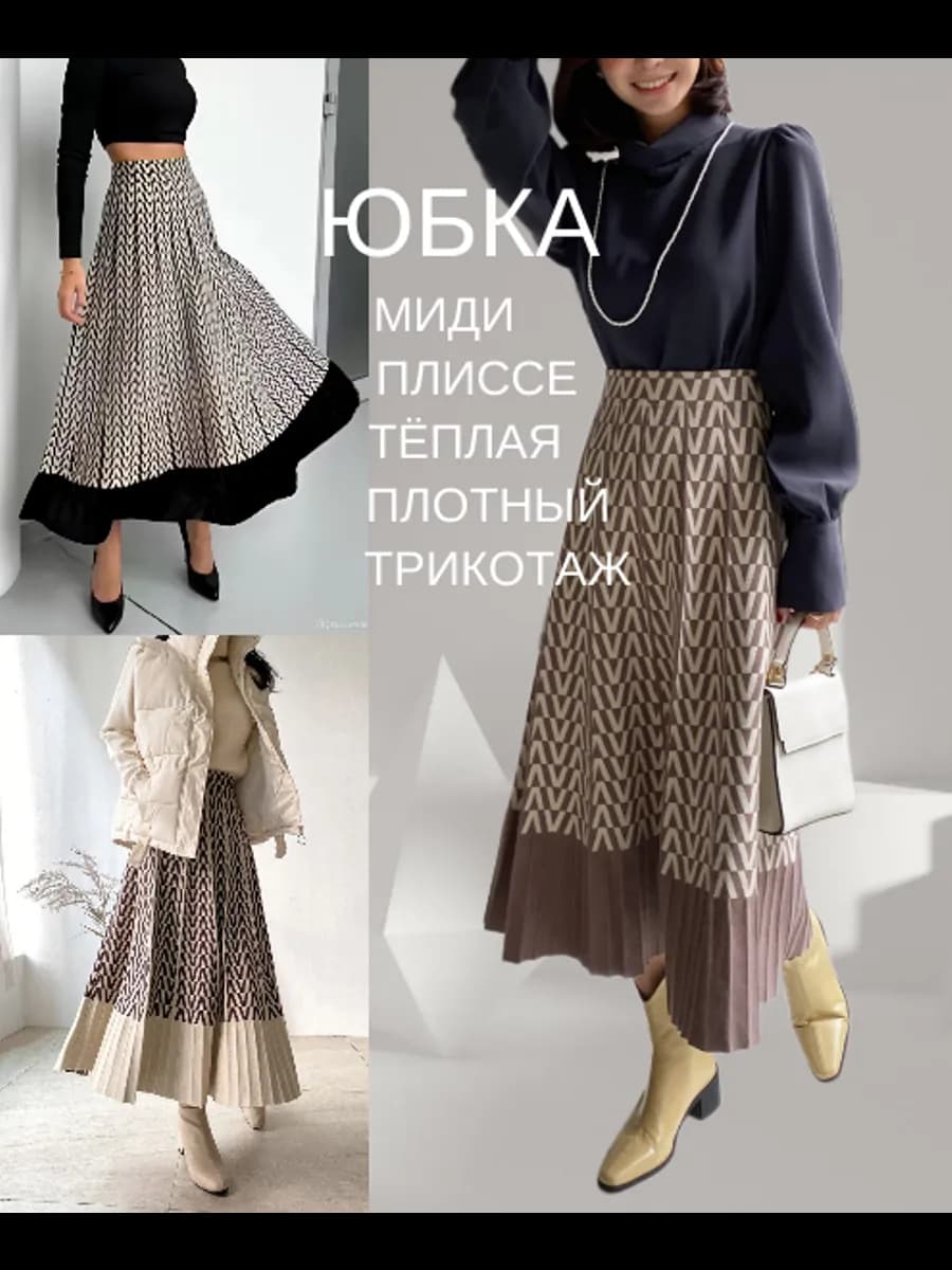 Юбка миди офисная