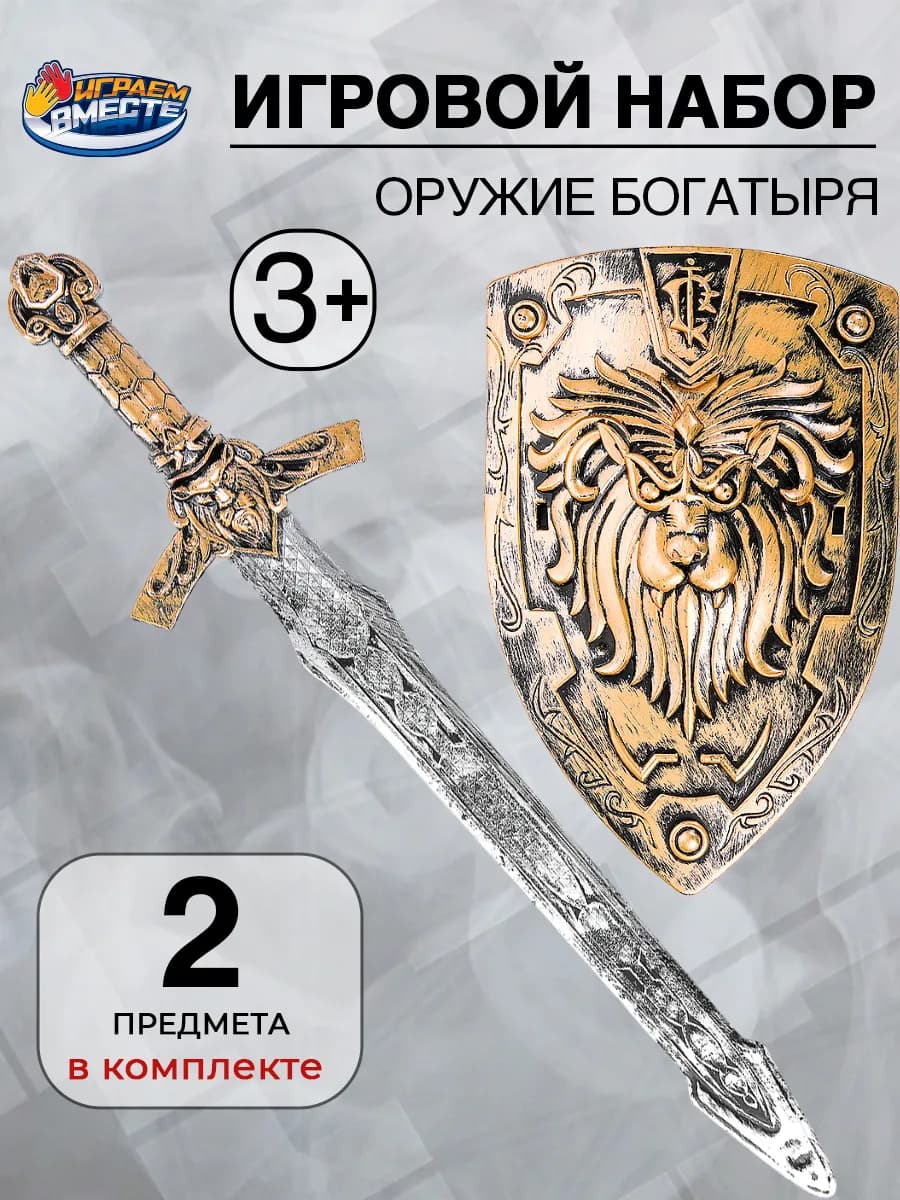 Меч детский и щит