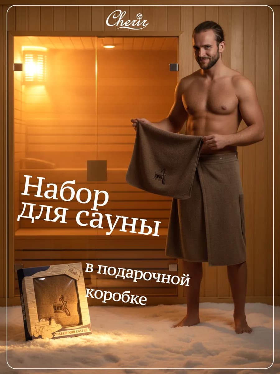 Набор аксессуаров для бани из хлопка